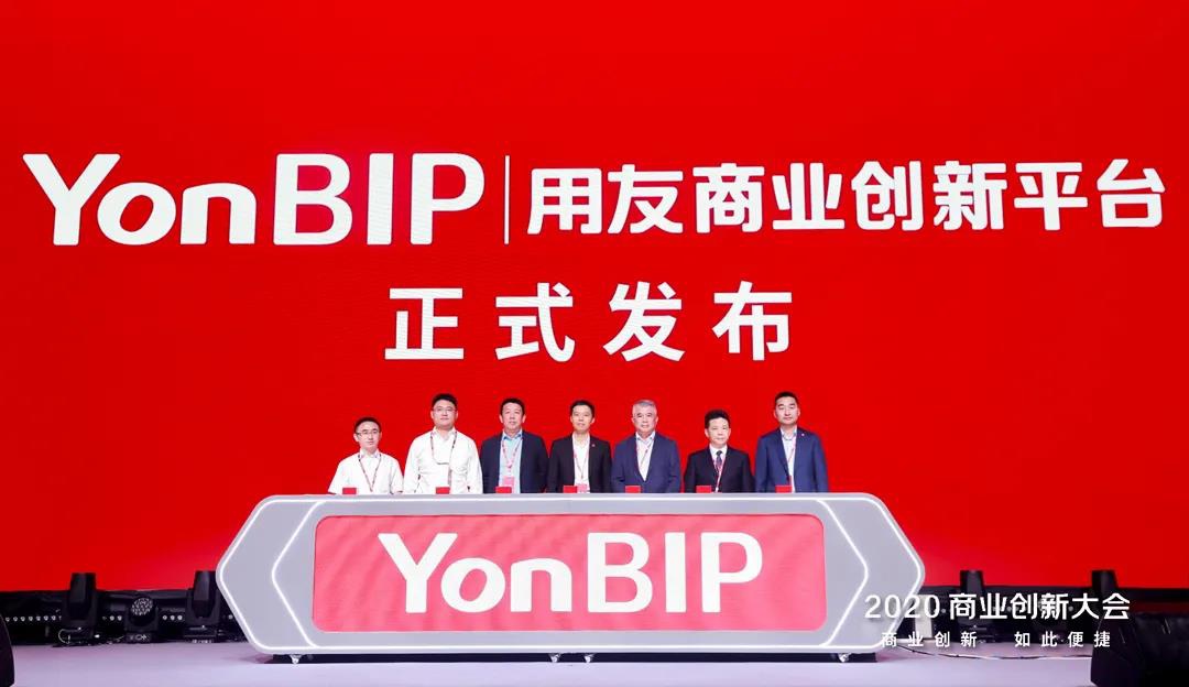 用友盛大發(fā)布商業(yè)創(chuàng)新平臺YonBIP，引領從ERP到BIP的變革