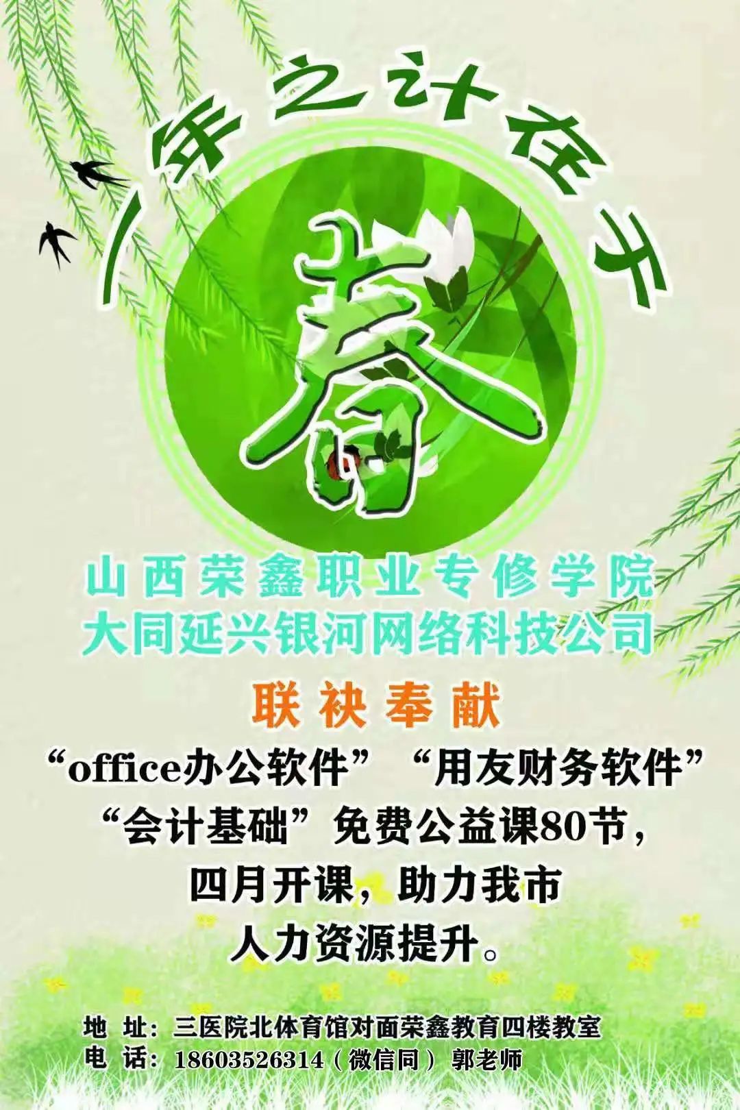 財務(wù)基礎(chǔ)、軟件實操——用友免費公益培訓