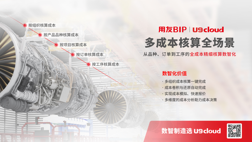 不讓“專精特新”IPO止步內(nèi)控合規(guī)，不妨從用友U9 cloud開始
