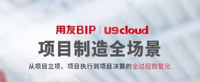 一分鐘帶你體驗用友U9 cloud數(shù)智制造九大關(guān)鍵場景！