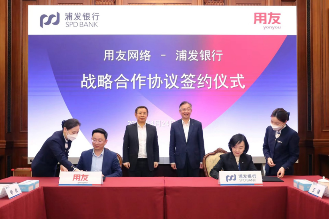 官宣！用友與浦發(fā)銀行達成全面戰(zhàn)略合作